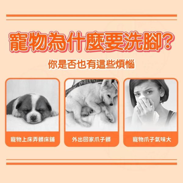 寵物潔足杯 