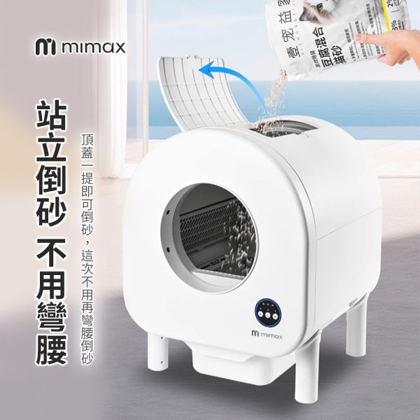 米覓 mimax 全自動智慧貓砂盆 智慧貓砂機 貓砂盆 貓咪 貓廁所 除臭 換氣 APP操控 