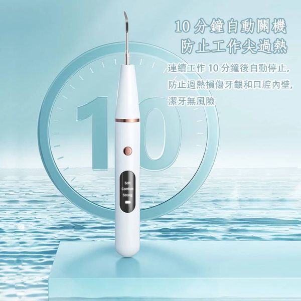 超聲波潔牙器 