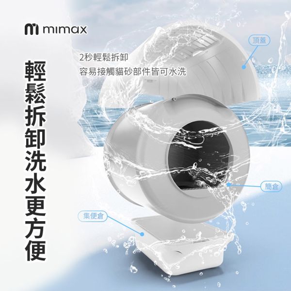 米覓 mimax 全自動智慧貓砂盆 智慧貓砂機 貓砂盆 貓咪 貓廁所 除臭 換氣 APP操控 