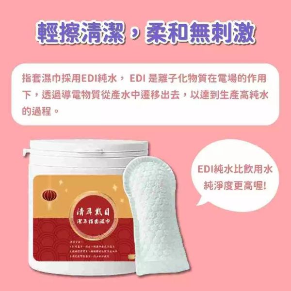 寵物潔耳濕指套 
