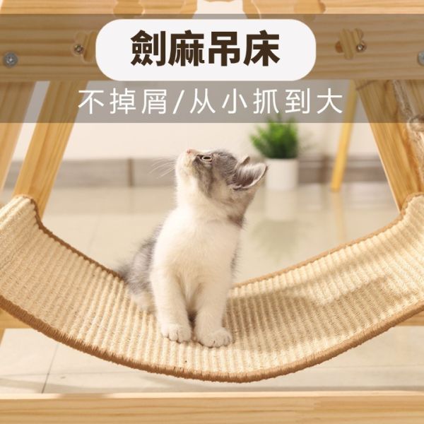 貓咪吊床｜質貓爬架｜ 劍麻貓抓柱 ｜攀爬網 ｜攀爬網貓爬架 ｜貓咪跳台 