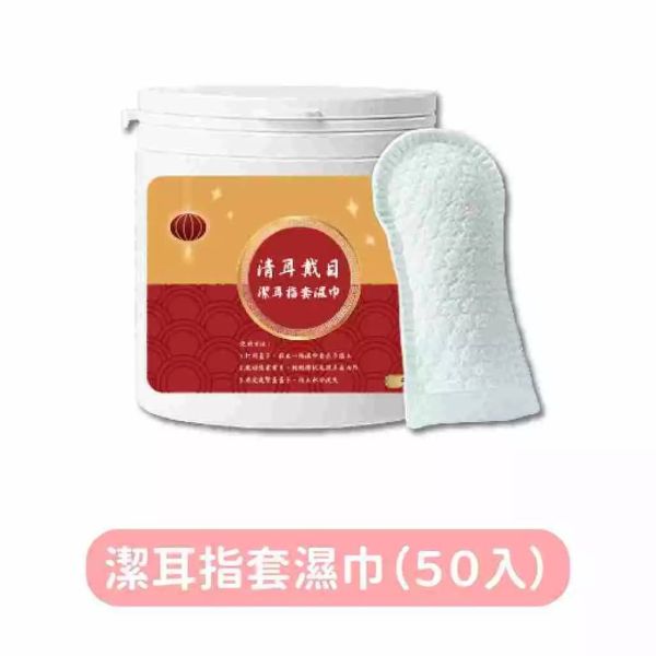 寵物潔耳濕指套 