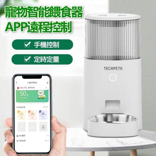 寵物智能喂食器 
