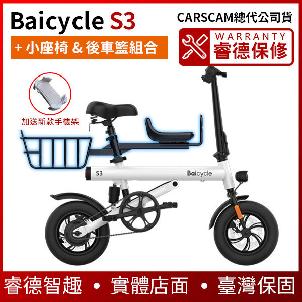 Baicylce S3【優質親子車】雙避震電動輔助自行車 電動滑板車,電動載具,電動輔助自行車,電動自行車,電動腳踏車,滑板車,segway,ninebot,平衡車,電動平衡車,電動機車,電動代步車,老人代步車,電動行李箱