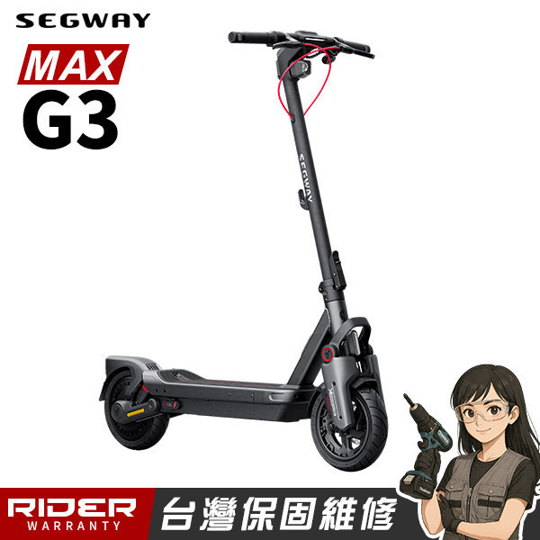 SEGWAY MAX G3【2025旗艦】高續航全能型電動滑板車 