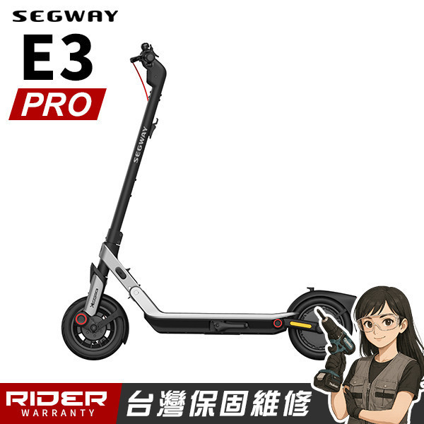 SEGWAY E3 PRO公司貨【2025新款】入門舒適型電動滑板車 