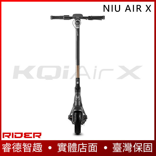 NIU AIR｜AIR X【超輕量】全尺寸碳纖維滑板車 電動滑板車,電動載具,電動輔助自行車,電動自行車,電動腳踏車,滑板車,segway,ninebot,平衡車,電動平衡車,電動機車,電動代步車,老人代步車,電動行李箱