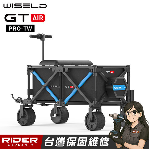 WISELD GT AIR PRO【靈活移動首選】可騎乘多功能電動拖車【總代公司貨】 