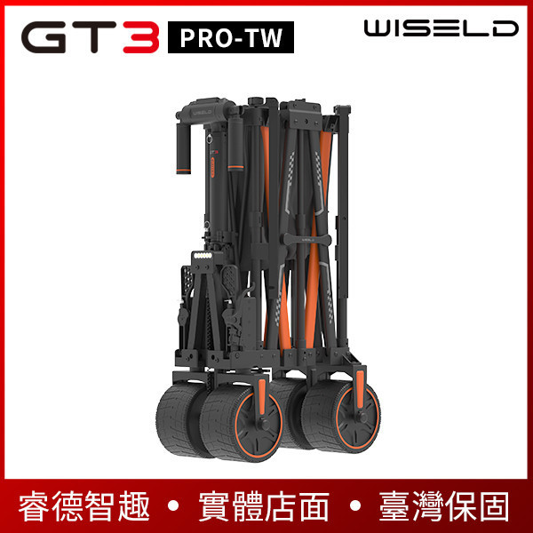 WISELD GT3 PRO-TW【多功能】可騎乘電動摺疊拖車 