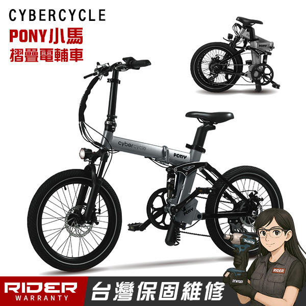 CyberCycle【雙避震四連桿】Pony 小馬 - 折疊電輔車 ( 48V電控系統/電輔小折/電動輔助自行車 )(三色賣場) 