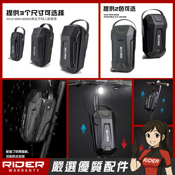 2025夏季新款: WILDMAN GD99X快拆式車把掛包【睿德嚴選快拆款】 三種尺寸可選,適用所有電動滑板車,快拆方便攜帶,EVA硬殼車包 電動滑板車,電動載具,電動輔助自行車,電動自行車,電動腳踏車,滑板車,segway,ninebot,平衡車,電動平衡車,電動機車,電動代步車,老人代步車,電動行李箱