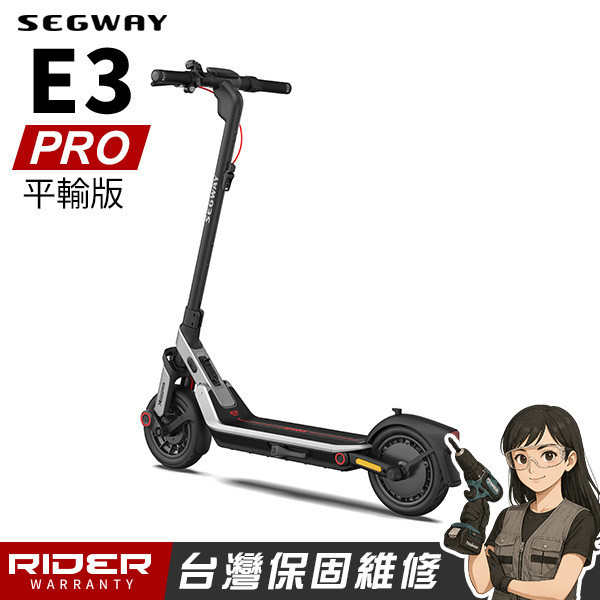 SEGWAY E3 PRO【平輸款】入門舒適型電動滑板車 