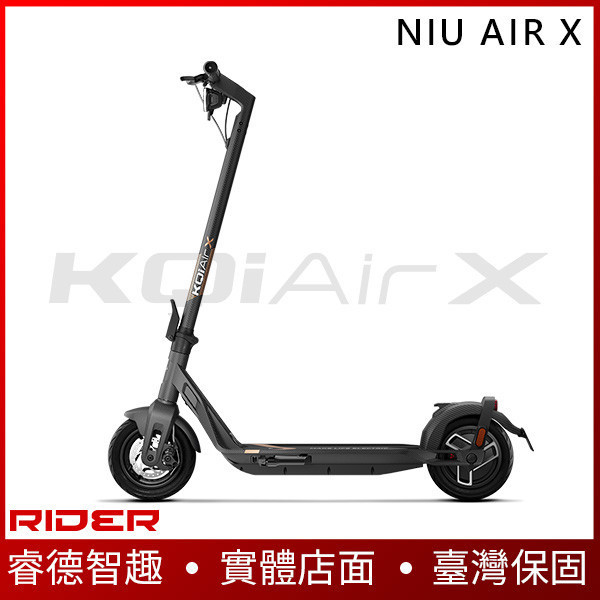 NIU AIR｜AIR X【超輕量】全尺寸碳纖維滑板車 電動滑板車,電動載具,電動輔助自行車,電動自行車,電動腳踏車,滑板車,segway,ninebot,平衡車,電動平衡車,電動機車,電動代步車,老人代步車,電動行李箱