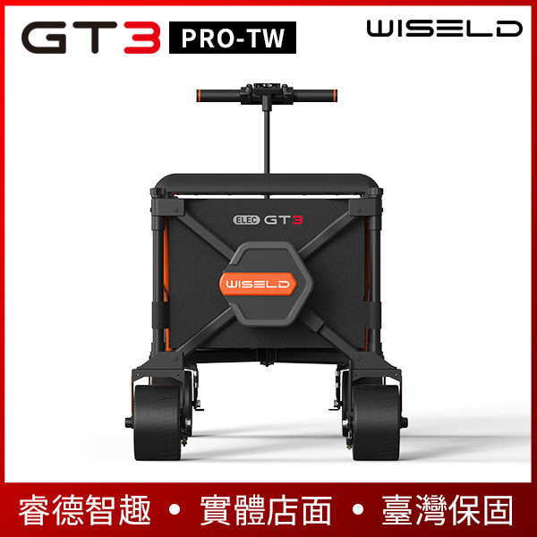 WISELD GT3 PRO-TW【多功能】可騎乘電動摺疊拖車 