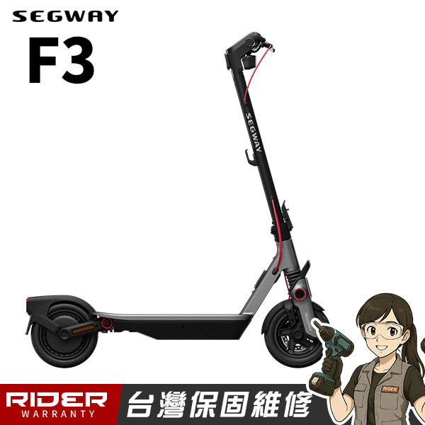 SEGWAY F3【2025新款】全能型電動滑板車 