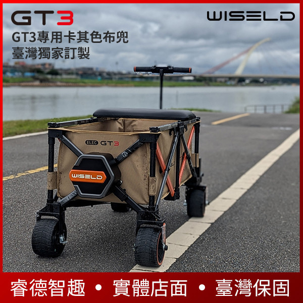 WISELD GT3 電動摺疊拖車專用布兜【臺灣獨家訂製】軍綠色、卡其兩色，可自行更換 