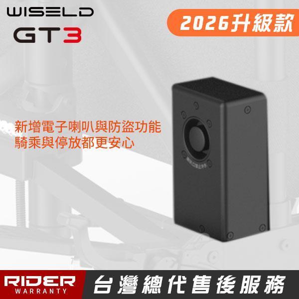 WISELD GT3 PRO-TW【26升級款】可騎乘多功能電動拖車【總代公司貨】 