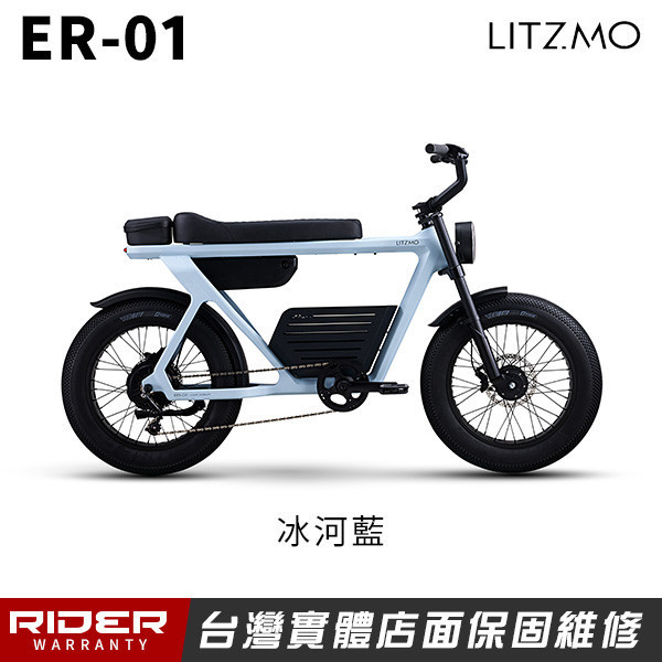 LITZMOER-01【全碳纖車架】世界首款頂級全碳纖車架20*4真胖胎電輔車 LITZMOER-01【全碳纖車架】世界首款頂級全碳纖車架20*4真胖胎電輔車