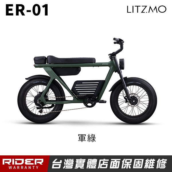 LITZMOER-01【全碳纖車架】世界首款頂級全碳纖車架20*4真胖胎電輔車 LITZMOER-01【全碳纖車架】世界首款頂級全碳纖車架20*4真胖胎電輔車