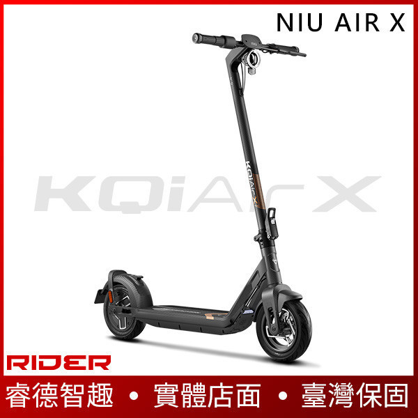 NIU AIR｜AIR X【超輕量】全尺寸碳纖維滑板車 電動滑板車,電動載具,電動輔助自行車,電動自行車,電動腳踏車,滑板車,segway,ninebot,平衡車,電動平衡車,電動機車,電動代步車,老人代步車,電動行李箱