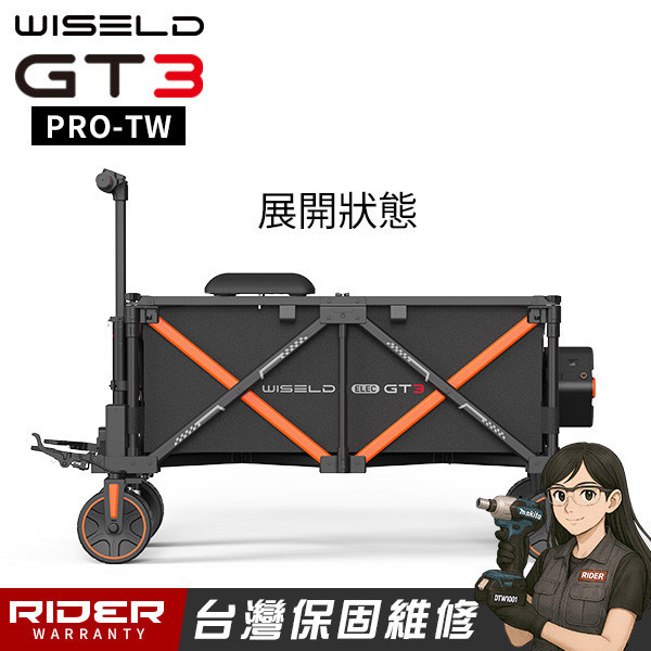 WISELD GT3 PRO-TW【世界首款】可騎乘電動摺疊拖車 