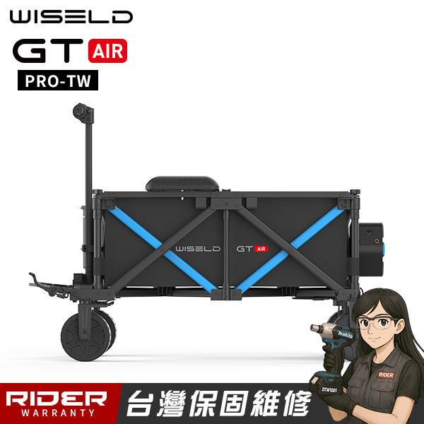 WISELD 可騎乘多功能電動拖車【黃金之旅專屬優惠】【總代公司貨】※GT AIR 為9月新品，預計11月開始交付 