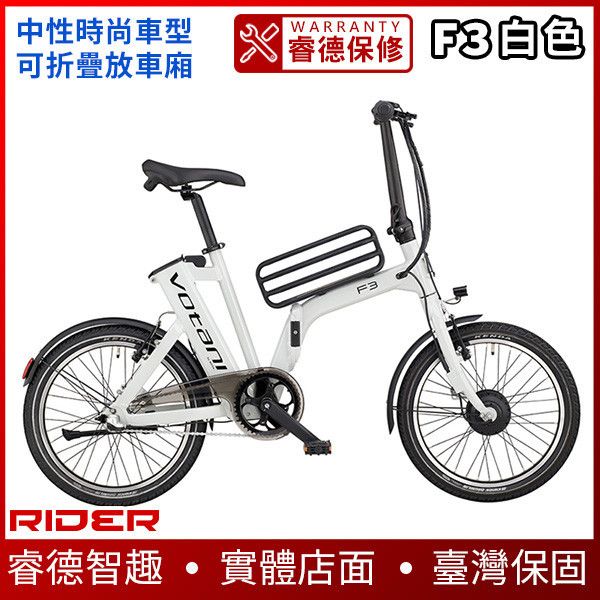 F3【可摺疊進後車廂】VOTANI F3 摺疊款-電動輔助自行車 電動滑板車,電動載具,電動輔助自行車,電動自行車,電動腳踏車,滑板車,segway,ninebot,平衡車,電動平衡車,電動機車,電動代步車,老人代步車,電動行李箱