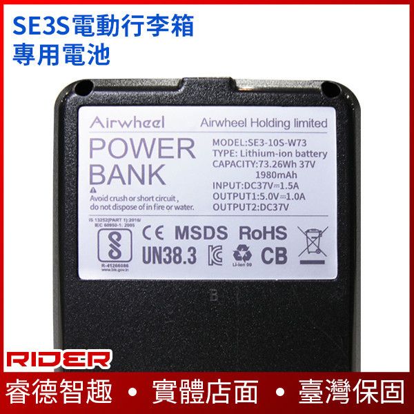 SE3S電動行李箱專用原廠電池【續航加倍】可做為行動電源使用給手機充電 電動滑板車,電動載具,電動輔助自行車,電動自行車,電動腳踏車,滑板車,segway,ninebot,平衡車,電動平衡車,電動機車,電動代步車,老人代步車,電動行李箱