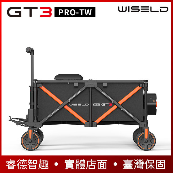 WISELD GT3 PRO-TW【多功能】可騎乘電動摺疊拖車 