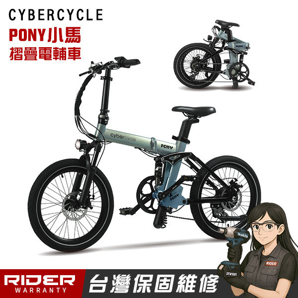CyberCycle【雙避震四連桿】Pony 小馬 - 折疊電輔車 ( 48V電控系統/電輔小折/電動輔助自行車 )(三色賣場) 