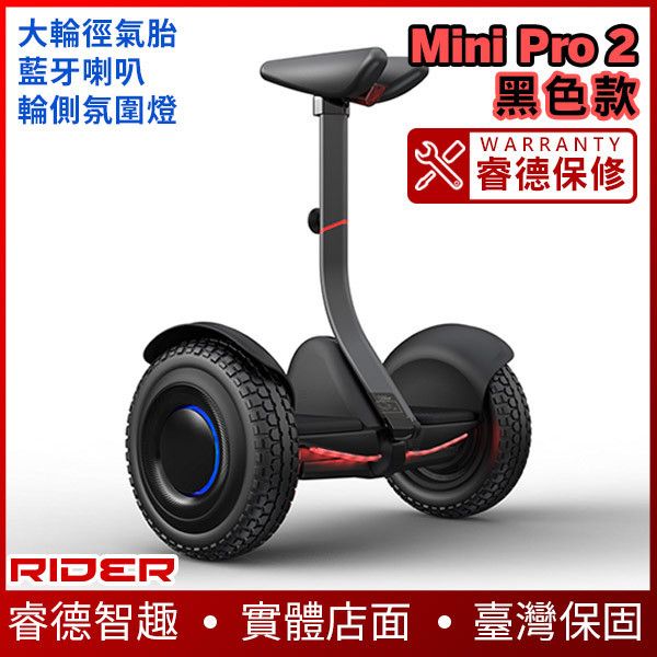 Mini Pro2【大輪徑】Segway Mini Pro 2 雙輪平衡車 電動滑板車,電動載具,電動輔助自行車,電動自行車,電動腳踏車,滑板車,segway,ninebot,平衡車,電動平衡車,電動機車,電動代步車,老人代步車,電動行李箱