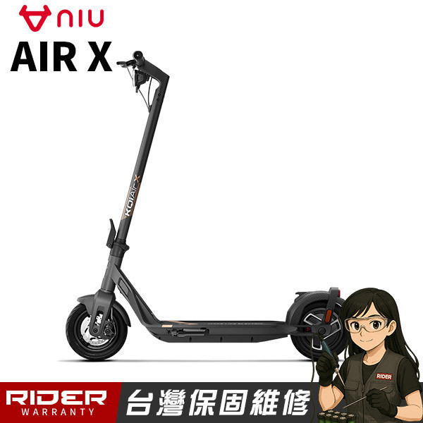NIU AIR｜AIR X【超輕量】全尺寸碳纖維滑板車 電動滑板車,電動載具,電動輔助自行車,電動自行車,電動腳踏車,滑板車,segway,ninebot,平衡車,電動平衡車,電動機車,電動代步車,老人代步車,電動行李箱