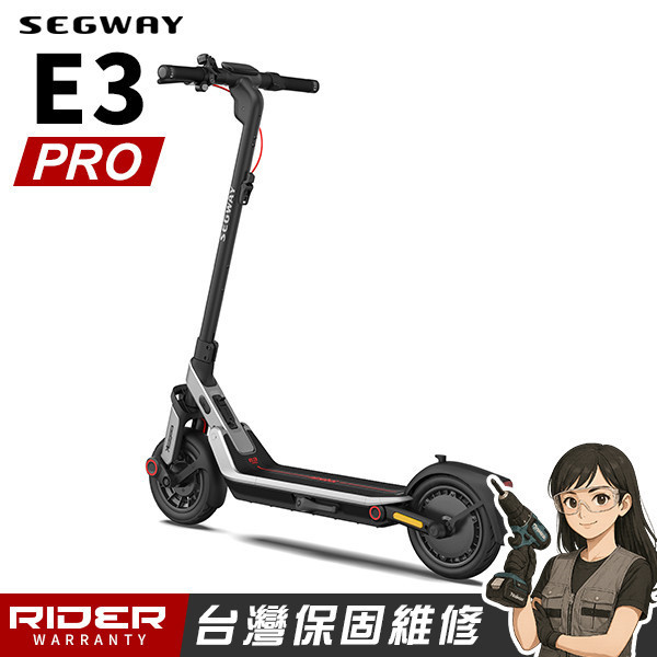 SEGWAY E3 PRO公司貨【2025新款】入門舒適型電動滑板車 