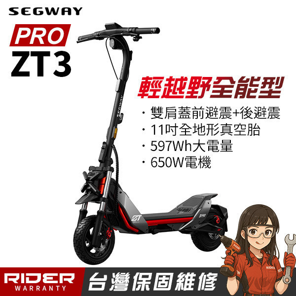 SEGWAY ZT3 PRO【全能越野】賽格龐克風格雙避震輕越野電動滑板車 