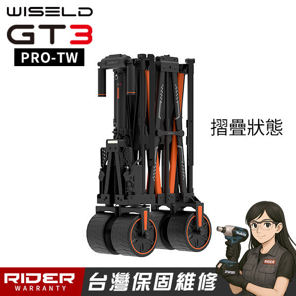 WISELD GT3 PRO-TW【世界首款】可騎乘電動摺疊拖車 