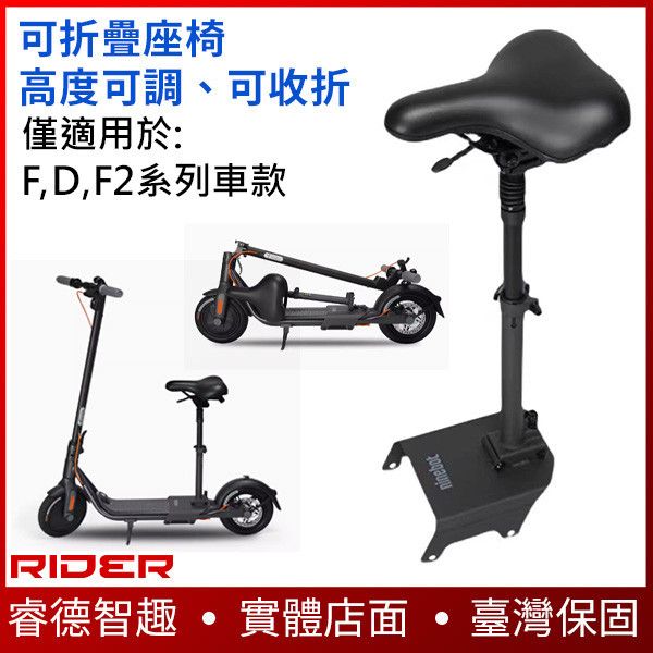 折疊式座椅【高度可調可折疊】適用於SEGWAY F系列、D系列、F2系列電動滑板車 電動滑板車,電動載具,電動輔助自行車,電動自行車,電動腳踏車,滑板車,segway,ninebot,平衡車,電動平衡車,電動機車,電動代步車,老人代步車,電動行李箱