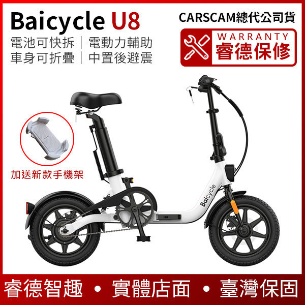 Baicycle U8【電池可快拆】低跨點摺疊電動輔助自行車 電動滑板車,電動載具,電動輔助自行車,電動自行車,電動腳踏車,滑板車,segway,ninebot,平衡車,電動平衡車,電動機車,電動代步車,老人代步車,電動行李箱