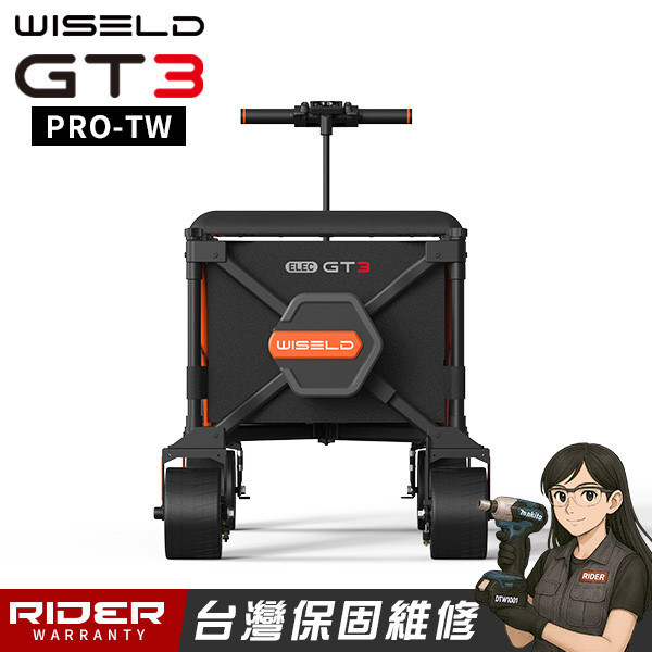 WISELD GT3 PRO-TW【世界首款】可騎乘電動摺疊拖車 