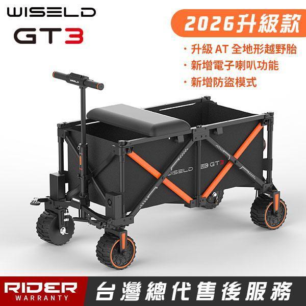 WISELD GT3 PRO-TW【26升級款】可騎乘多功能電動拖車【總代公司貨】 