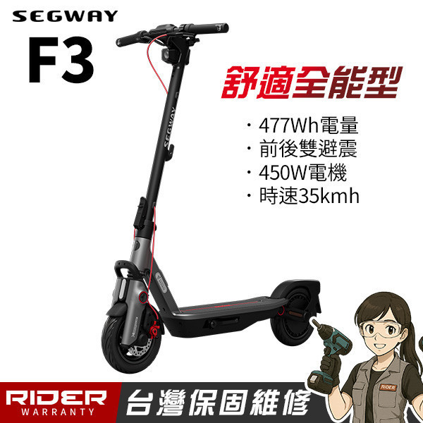 SEGWAY F3【2025新款】全能型電動滑板車 