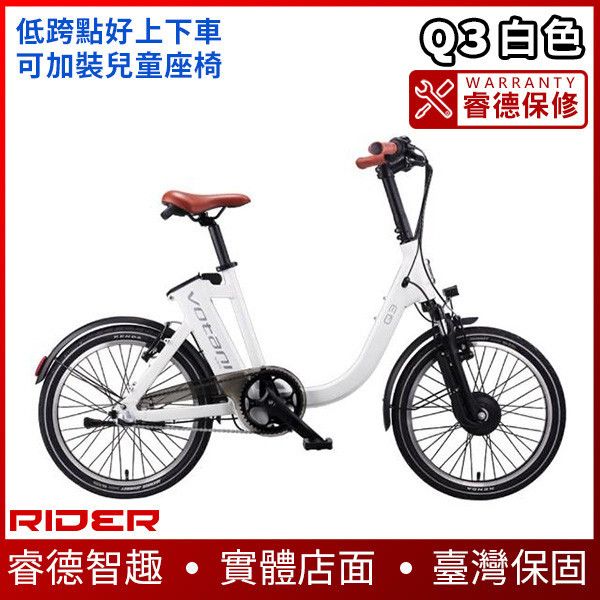 Q3【載小孩首選】VOTANI Q3低跨點 親子車-電動輔助自行車 電動滑板車,電動載具,電動輔助自行車,電動自行車,電動腳踏車,滑板車,segway,ninebot,平衡車,電動平衡車,電動機車,電動代步車,老人代步車,電動行李箱