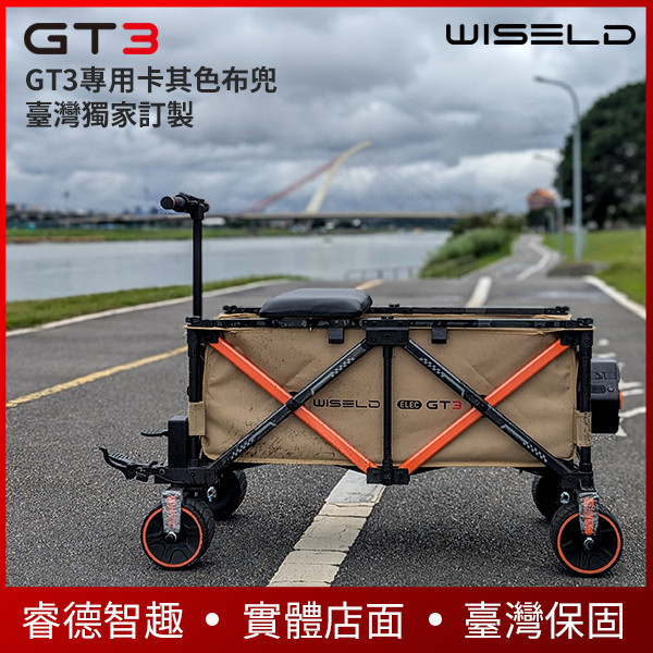 WISELD GT3 電動摺疊拖車專用布兜【臺灣獨家訂製】軍綠色、卡其兩色，可自行更換 