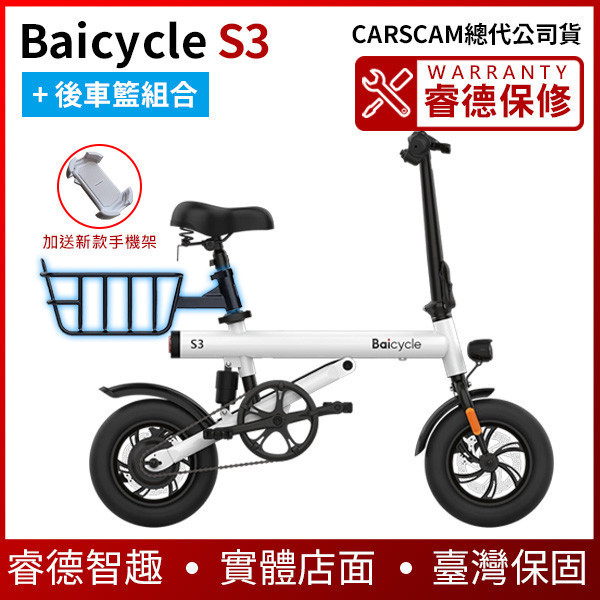 Baicylce S3【優質親子車】雙避震電動輔助自行車 電動滑板車,電動載具,電動輔助自行車,電動自行車,電動腳踏車,滑板車,segway,ninebot,平衡車,電動平衡車,電動機車,電動代步車,老人代步車,電動行李箱