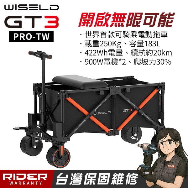 WISELD GT3 PRO-TW【世界首款】可騎乘電動摺疊拖車 