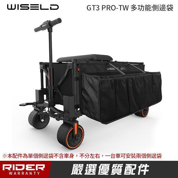 WISELD GT3 PRO-TW 多功能側邊袋【超強收納】 
