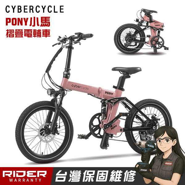 CyberCycle【雙避震四連桿】Pony 小馬 - 折疊電輔車 ( 48V電控系統/電輔小折/電動輔助自行車 )(三色賣場) 