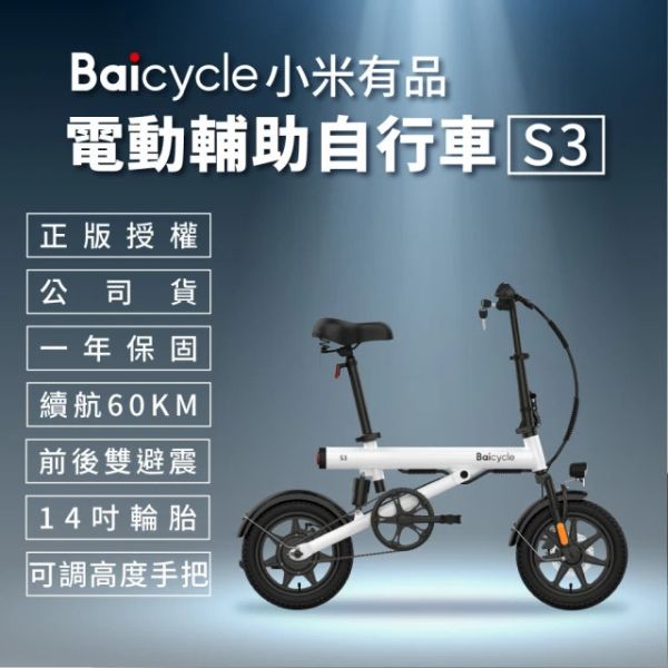 Baicylce S3【優質親子車】雙避震電動輔助自行車 電動滑板車,電動載具,電動輔助自行車,電動自行車,電動腳踏車,滑板車,segway,ninebot,平衡車,電動平衡車,電動機車,電動代步車,老人代步車,電動行李箱