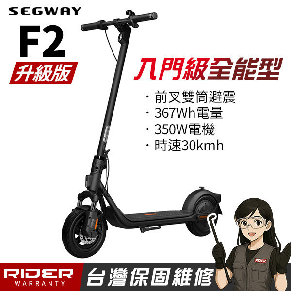F2全能滑板車2024升級款 【30mm前避震】Segway-Ninebot F2 升級款 電動滑板車,電動載具,電動輔助自行車,電動自行車,電動腳踏車,滑板車,segway,ninebot,平衡車,電動平衡車,電動機車,電動代步車,老人代步車,電動行李箱