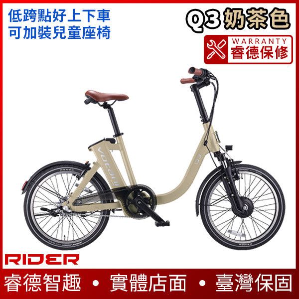 Q3【載小孩首選】VOTANI Q3低跨點 親子車-電動輔助自行車 電動滑板車,電動載具,電動輔助自行車,電動自行車,電動腳踏車,滑板車,segway,ninebot,平衡車,電動平衡車,電動機車,電動代步車,老人代步車,電動行李箱